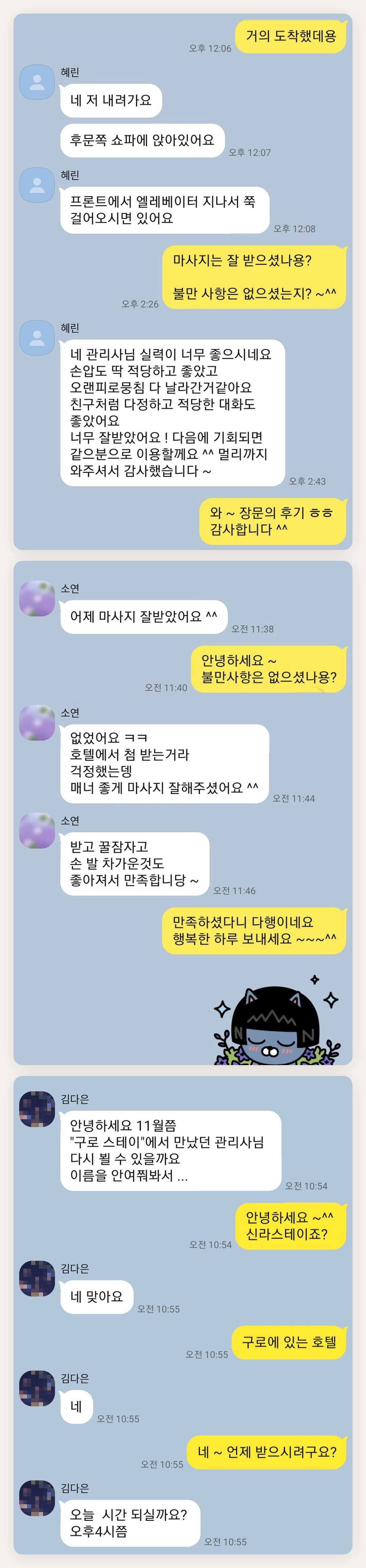 마포 여성전용 홈케어 페이지에 실은 고객 카카오톡 후기 첫 번째 묶음