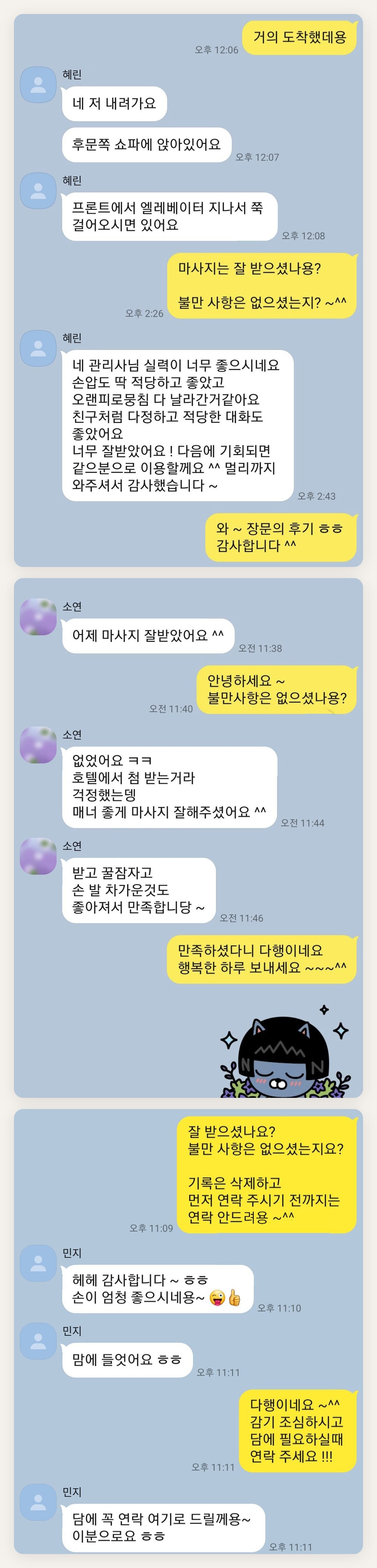 송파 여성전용 슬리밍 마사지 페이지에 실은 고객 카카오톡 후기 첫 번째 묶음