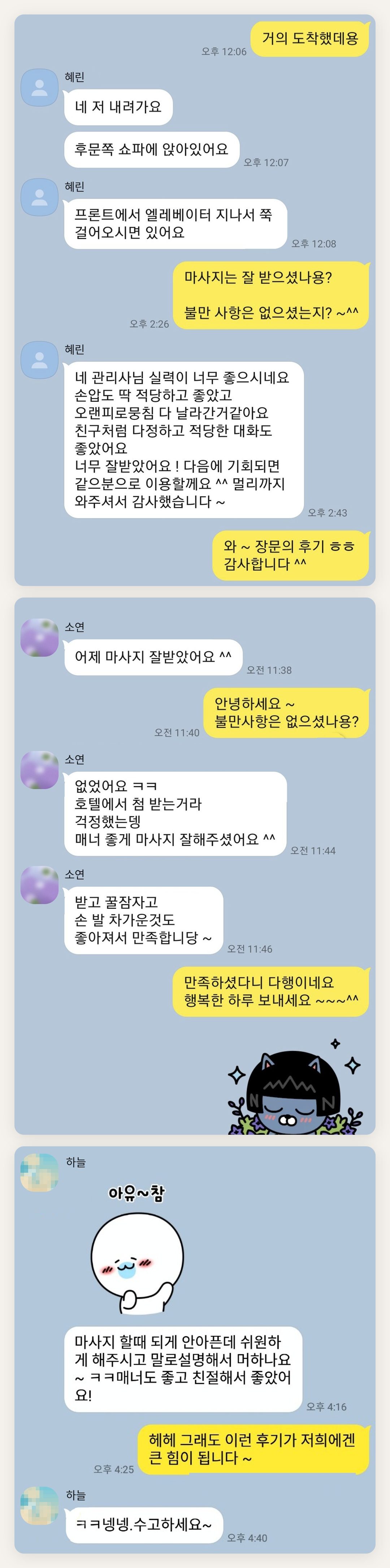화성 여성전용 홈케어 페이지에 실은 고객 카카오톡 후기 두 번째 묶음