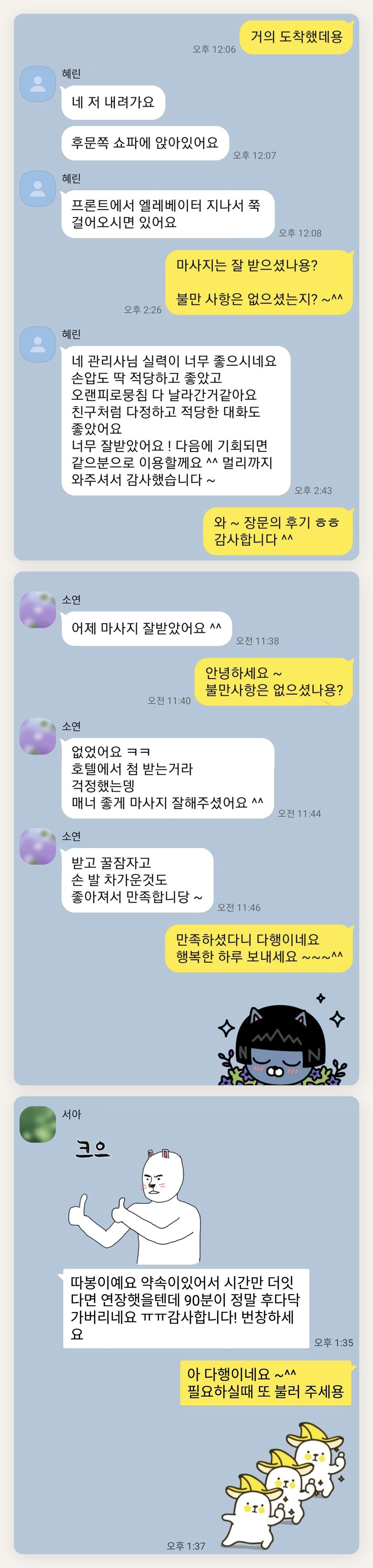 안산 여성전용 마사지 가격 페이지에 실은 고객 카카오톡 후기 두 번째 묶음