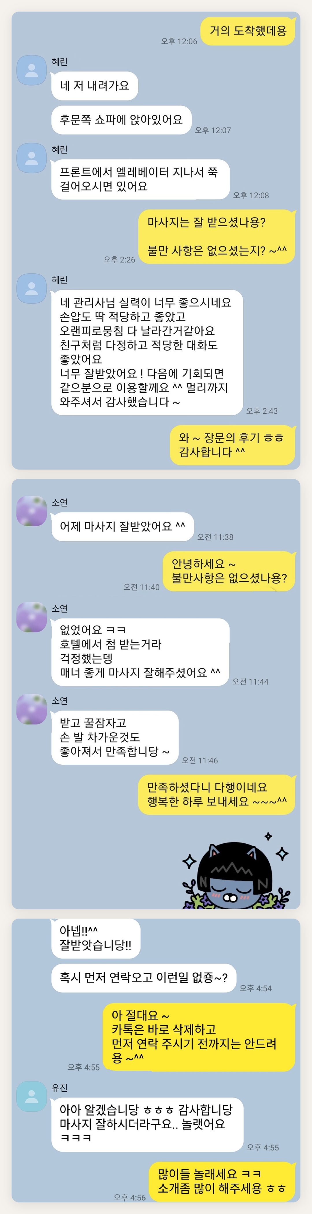 의왕 여성전용 다이어트 마사지 페이지에 실은 고객 카카오톡 후기 첫 번째 묶음