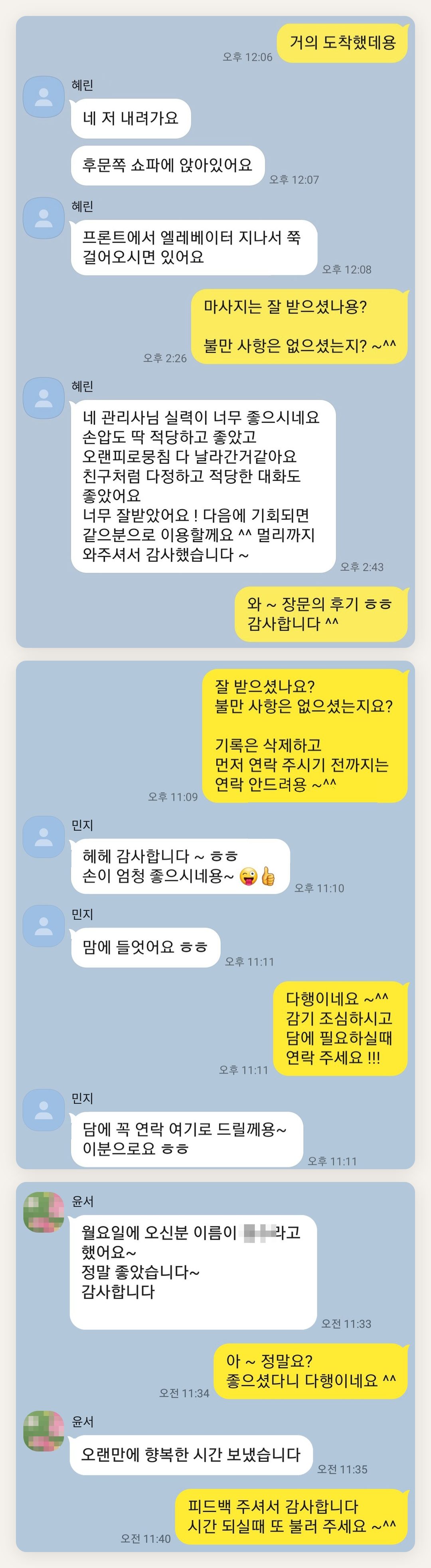 동작구 여성전용 마사지 예약 페이지에 실은 고객 카카오톡 후기 두 번째 묶음