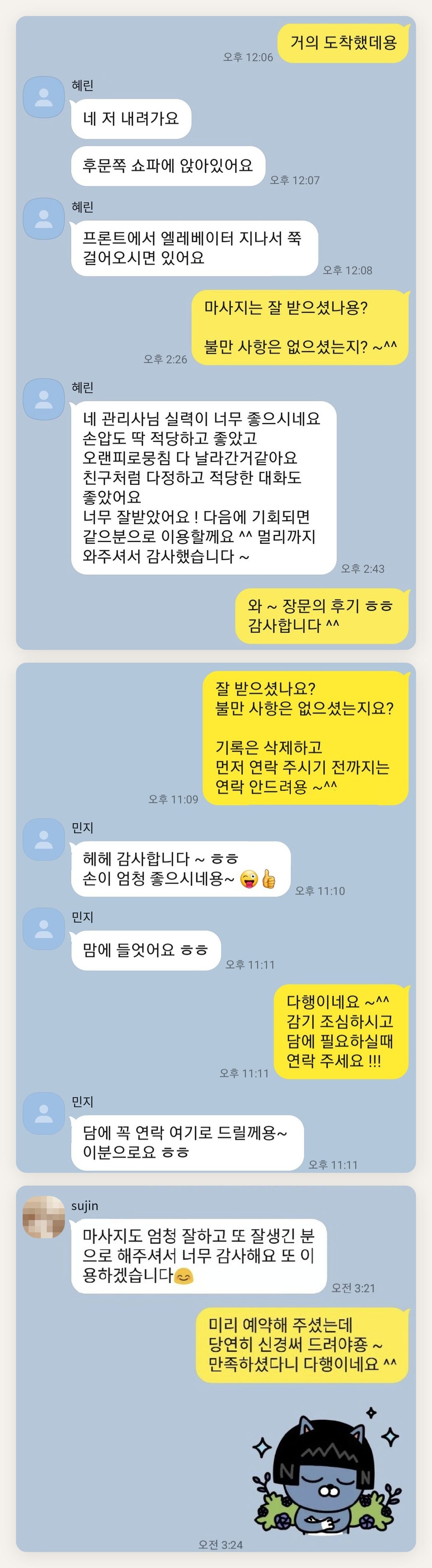 마포 여성전용 경락 가격 페이지에 실은 고객 카카오톡 후기 두 번째 묶음