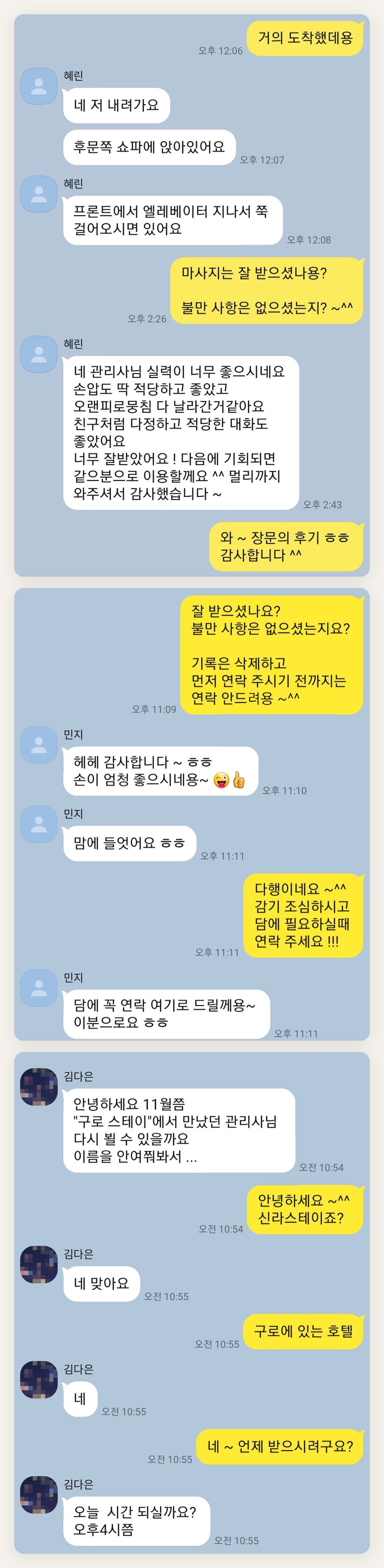 의정부 여성전용 경락 가격 페이지에 실은 고객 카카오톡 후기 첫 번째 묶음
