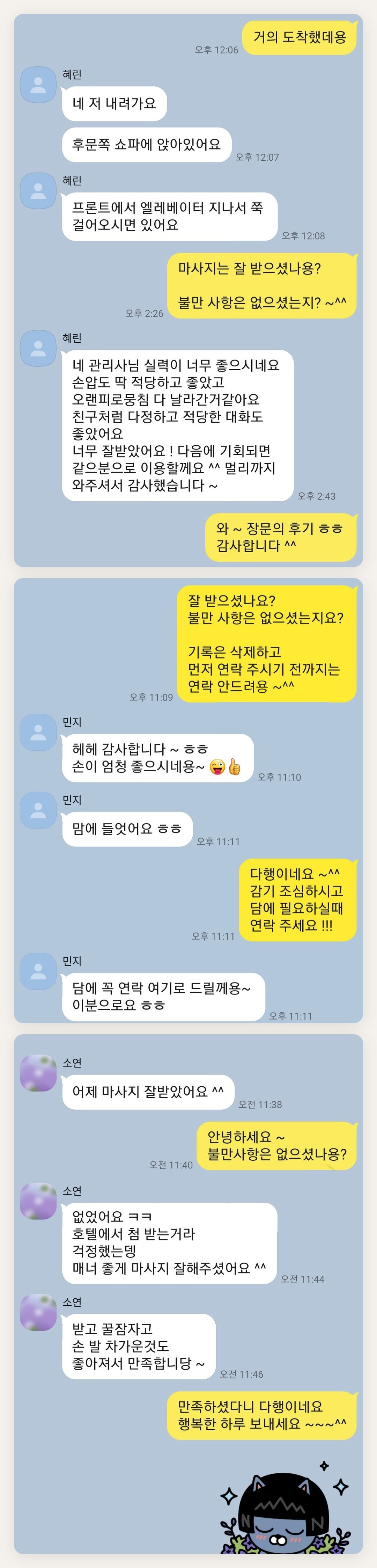 옹진군 여성전용 발관리 페이지에 실은 고객 카카오톡 후기 첫 번째 묶음