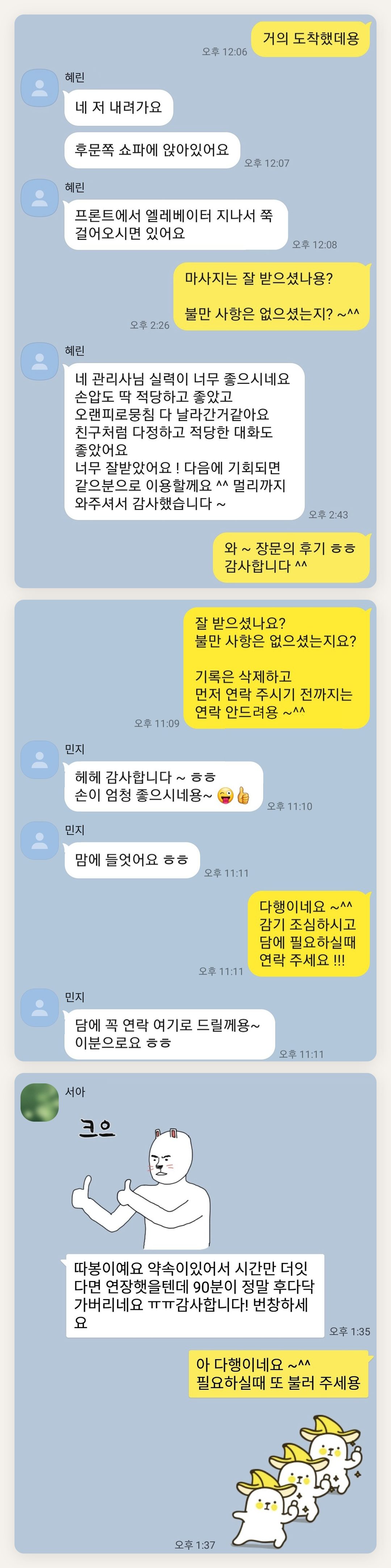 오산 여성전용 마사지샵 페이지에 실은 고객 카카오톡 후기 첫 번째 묶음