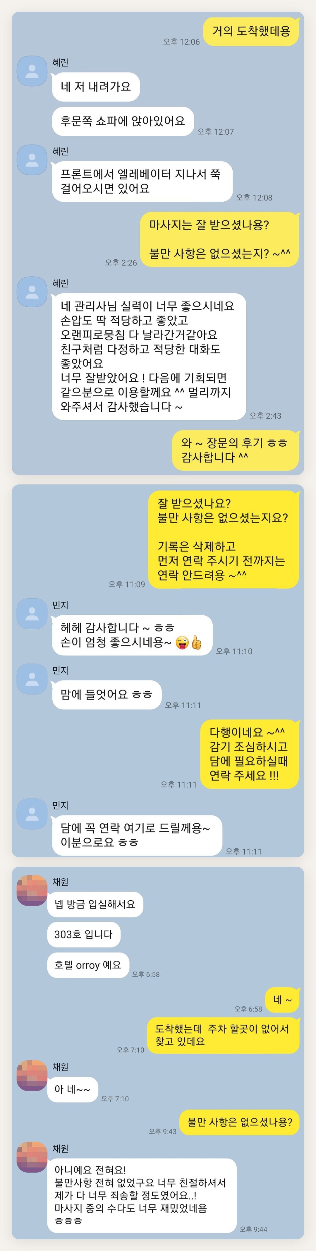 고양 여성전용 발관리 페이지에 실은 고객 카카오톡 후기 두 번째 묶음