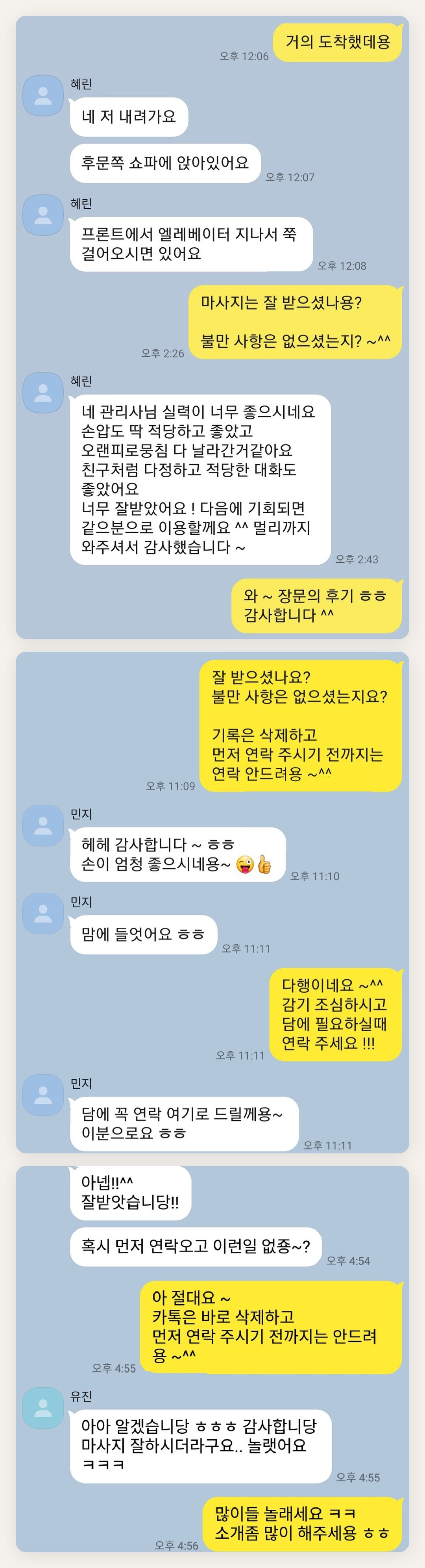 부천 여성전용 어깨 마사지 페이지에 실은 고객 카카오톡 후기 두 번째 묶음