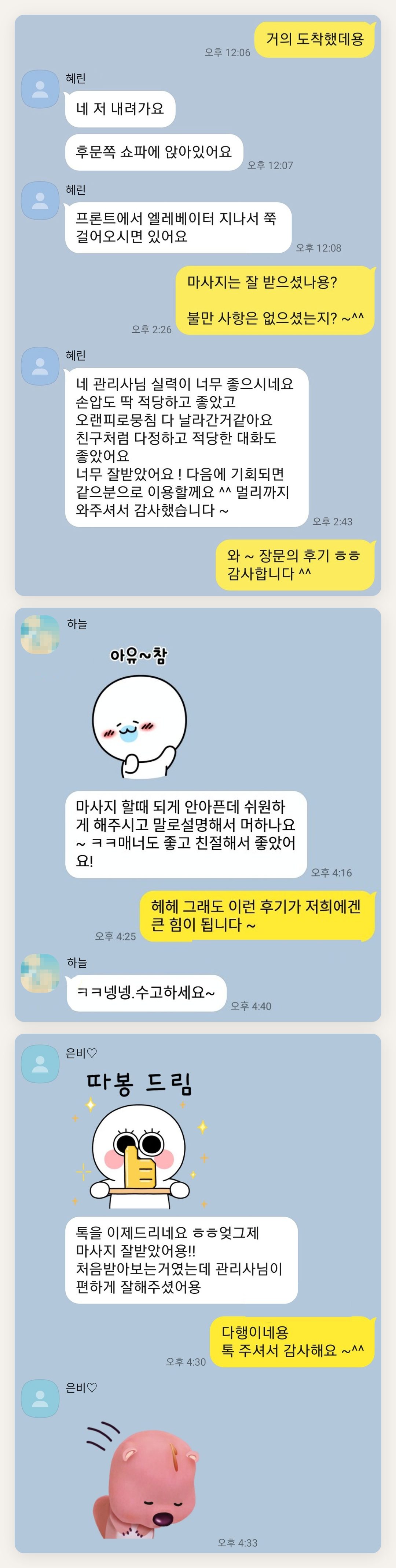 양천구 여성전용 종아리 케어 페이지에 실은 고객 카카오톡 후기 두 번째 묶음