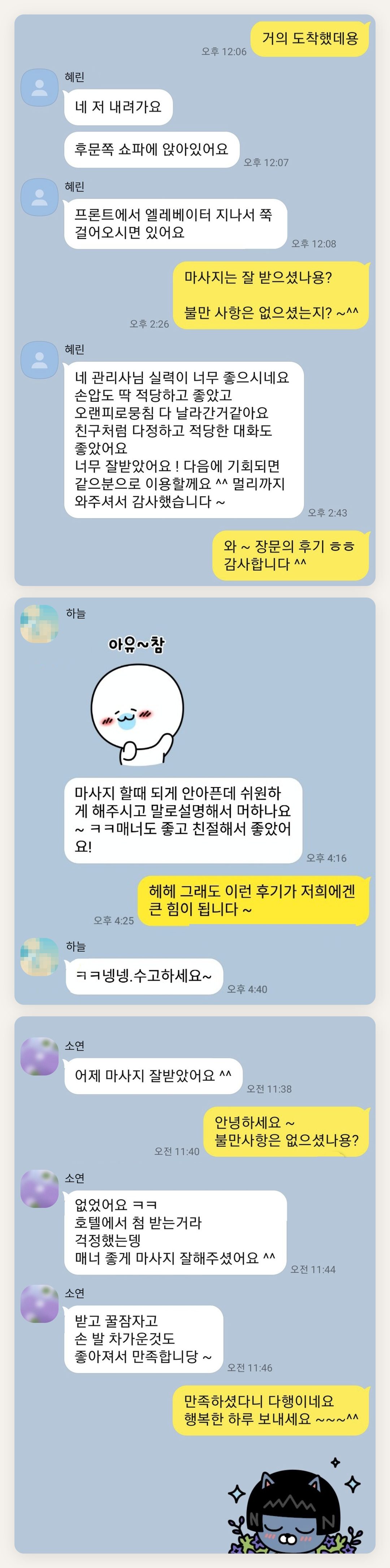 구리 여성전용 경락마사지 페이지에 실은 고객 카카오톡 후기 두 번째 묶음
