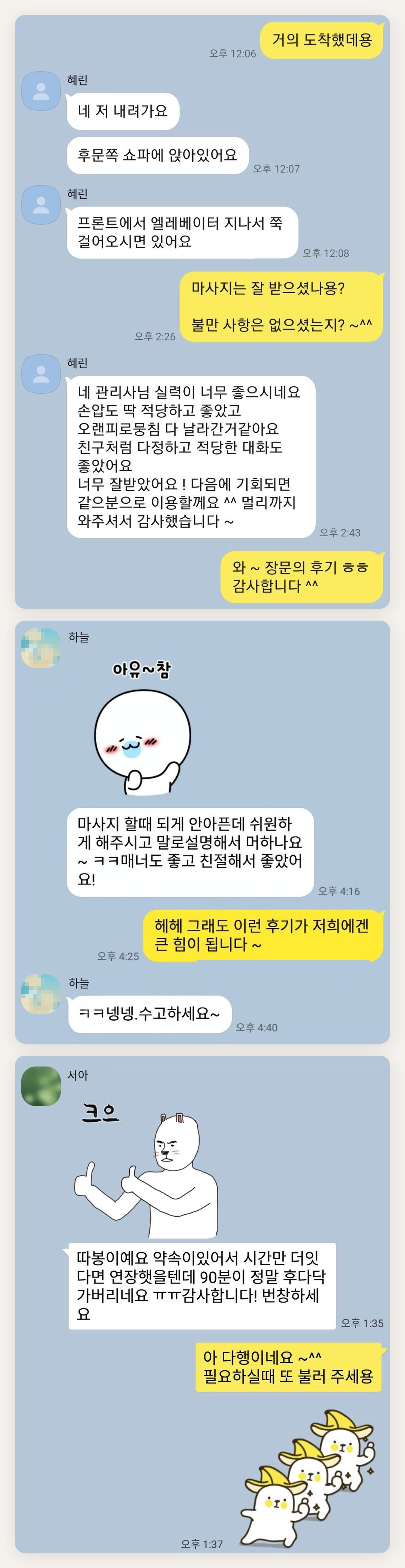 관악구 여성전용 스웨디시 홈케어 페이지에 실은 고객 카카오톡 후기 두 번째 묶음