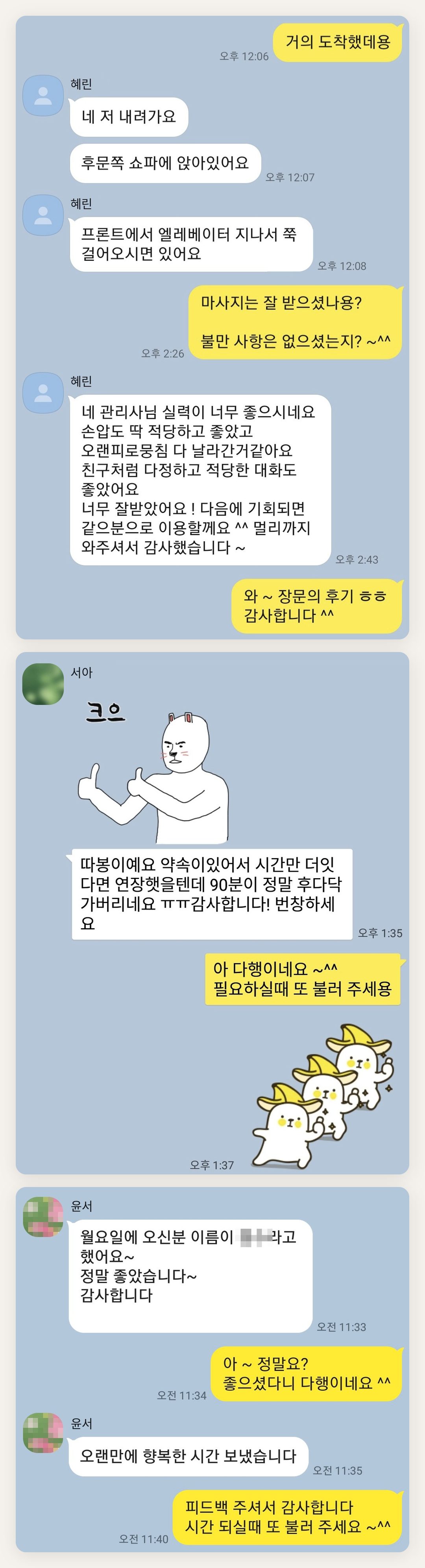 부천 여성전용 스웨디시 후기 페이지에 실은 고객 카카오톡 후기 두 번째 묶음