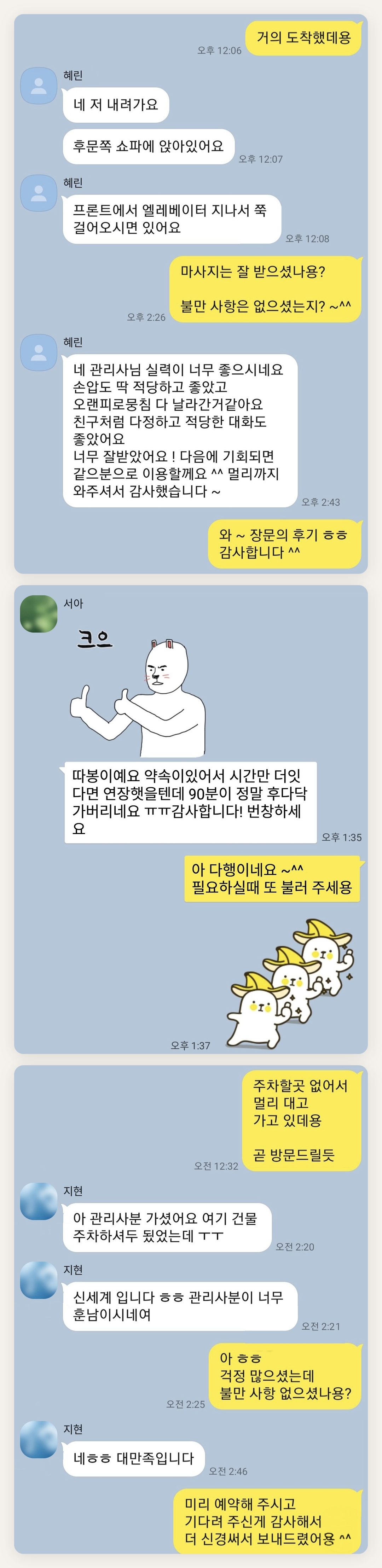 수원 여성전용 종아리 케어 페이지에 실은 고객 카카오톡 후기 두 번째 묶음