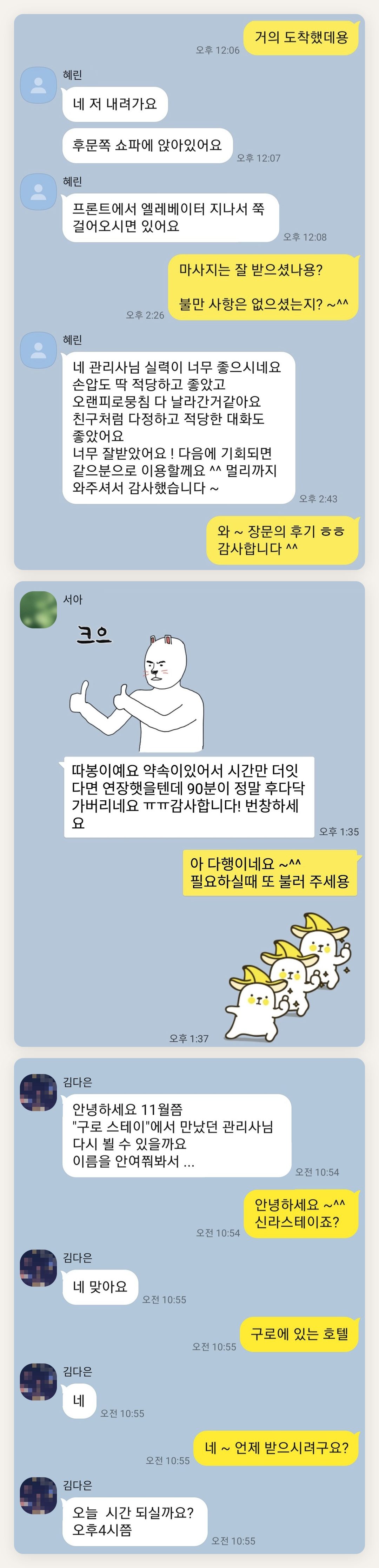 화성 여성전용 림프 마사지 페이지에 실은 고객 카카오톡 후기 두 번째 묶음