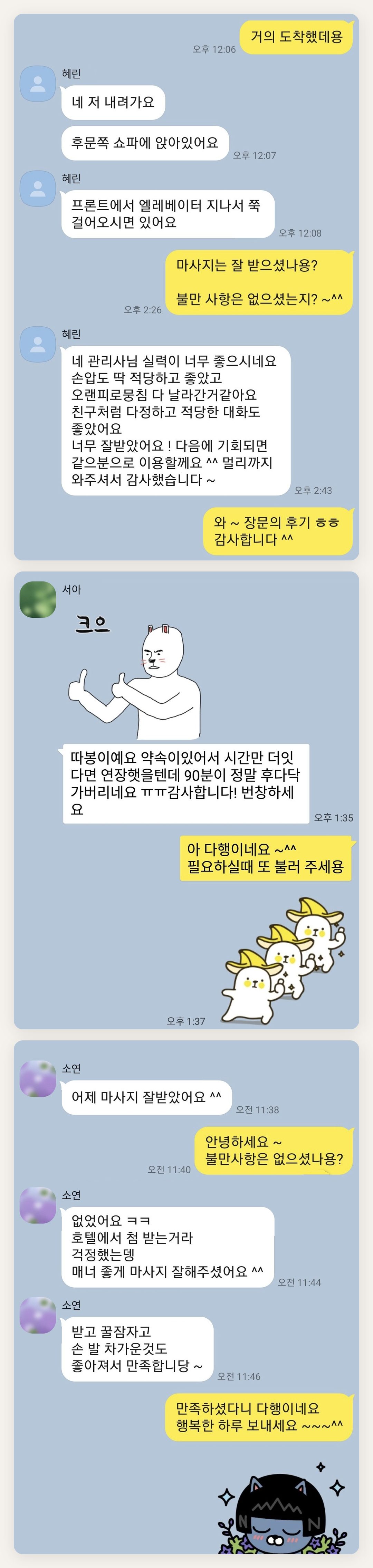 서초 여성전용 경락 추천 페이지에 실은 고객 카카오톡 후기 두 번째 묶음