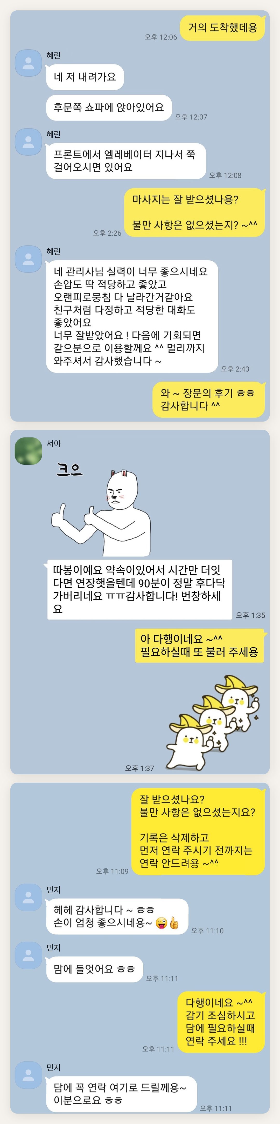 용산 여성전용 경락 가격 페이지에 실은 고객 카카오톡 후기 첫 번째 묶음