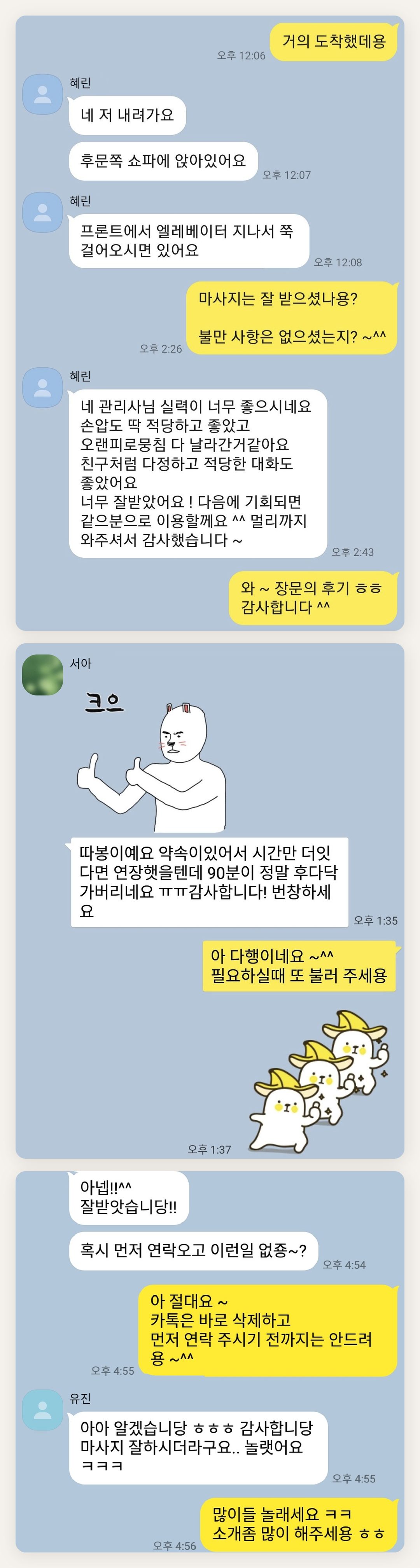 안산 여성전용 마사지 추천 페이지에 실은 고객 카카오톡 후기 두 번째 묶음
