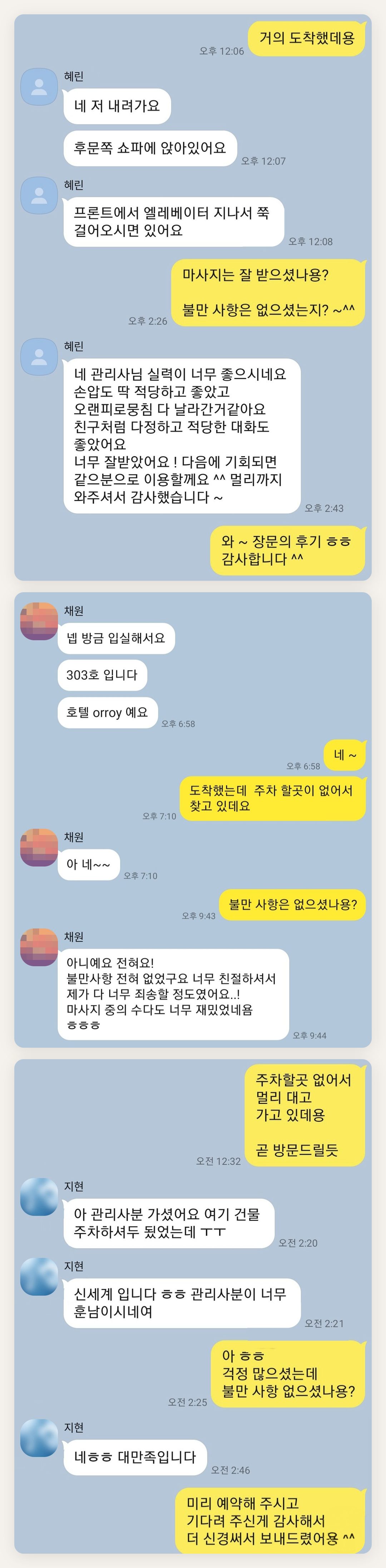 인천 중구 여성전용 스웨디시 추천 페이지에 실은 고객 카카오톡 후기 첫 번째 묶음