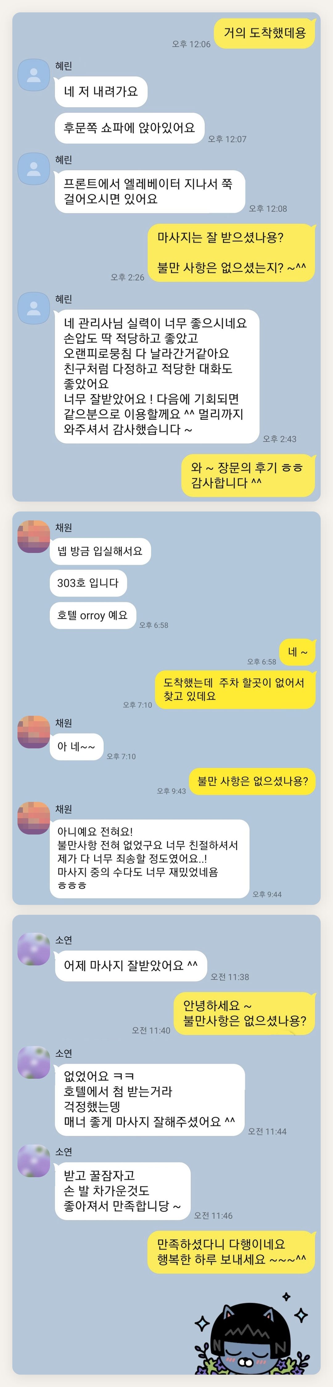 부천 여성전용 경락 마사지 페이지에 실은 고객 카카오톡 후기 첫 번째 묶음