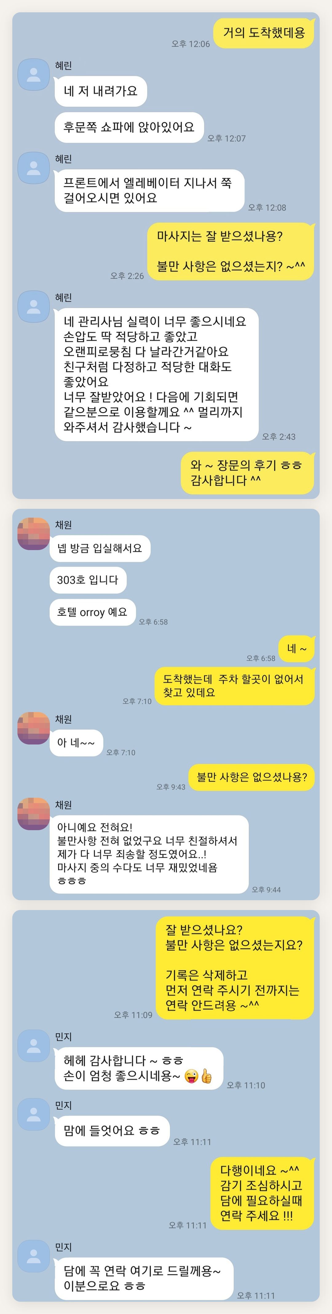 안성 여성전용 발 부종 케어 페이지에 실은 고객 카카오톡 후기 두 번째 묶음