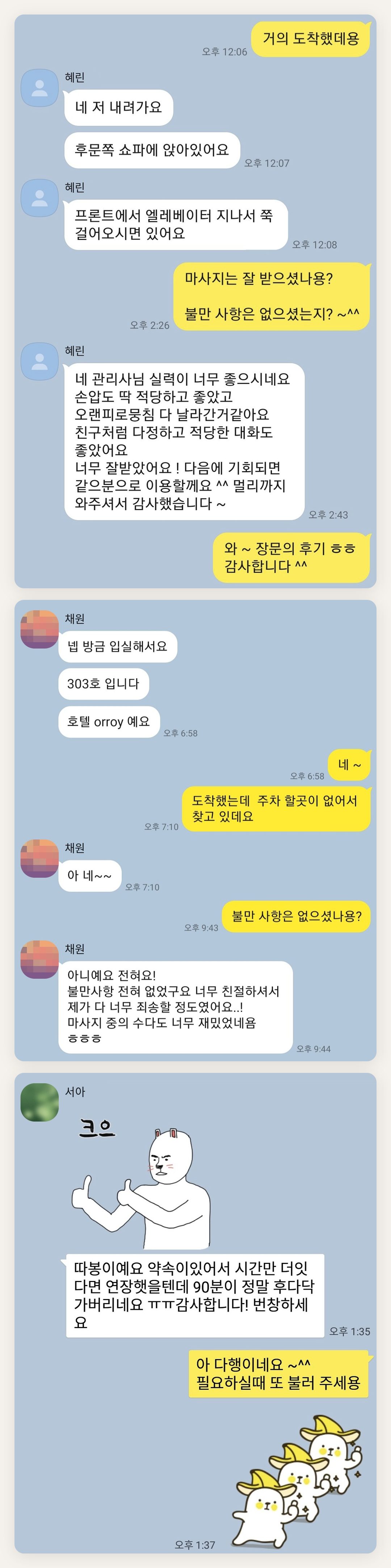 안양 여성전용 두통 완화 마사지 페이지에 실은 고객 카카오톡 후기 두 번째 묶음
