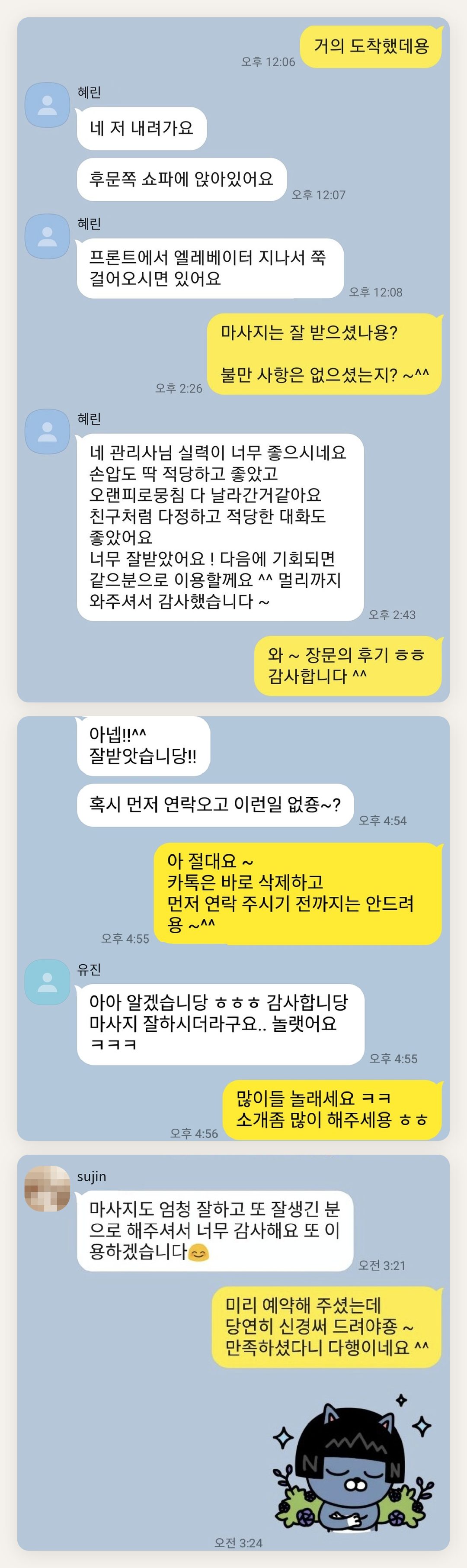 광주 여성전용 슬리밍 마사지 페이지에 실은 고객 카카오톡 후기 첫 번째 묶음