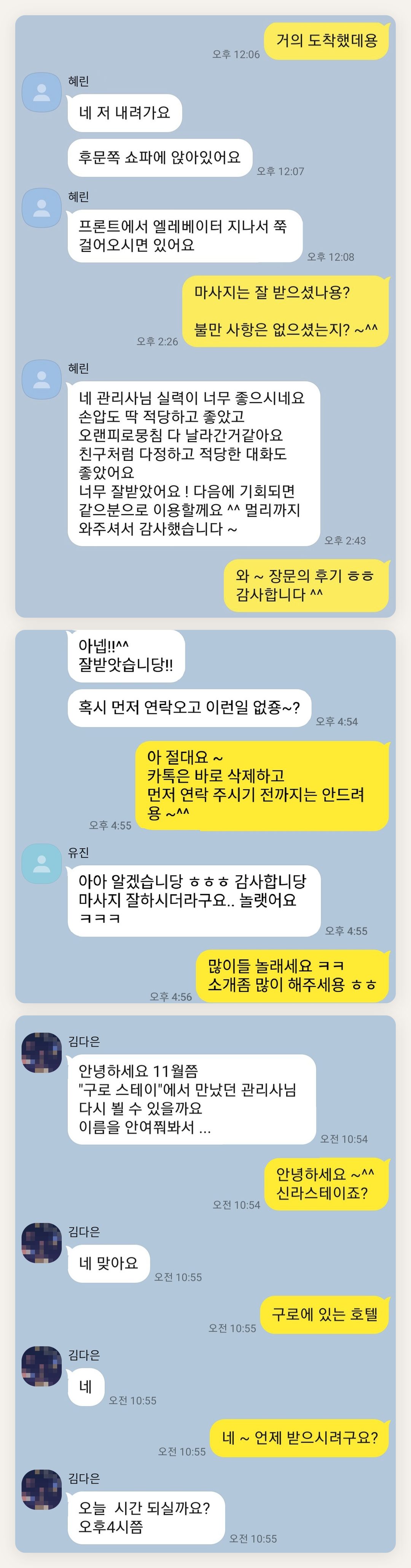 구로 여성전용 피부 관리 페이지에 실은 고객 카카오톡 후기 두 번째 묶음