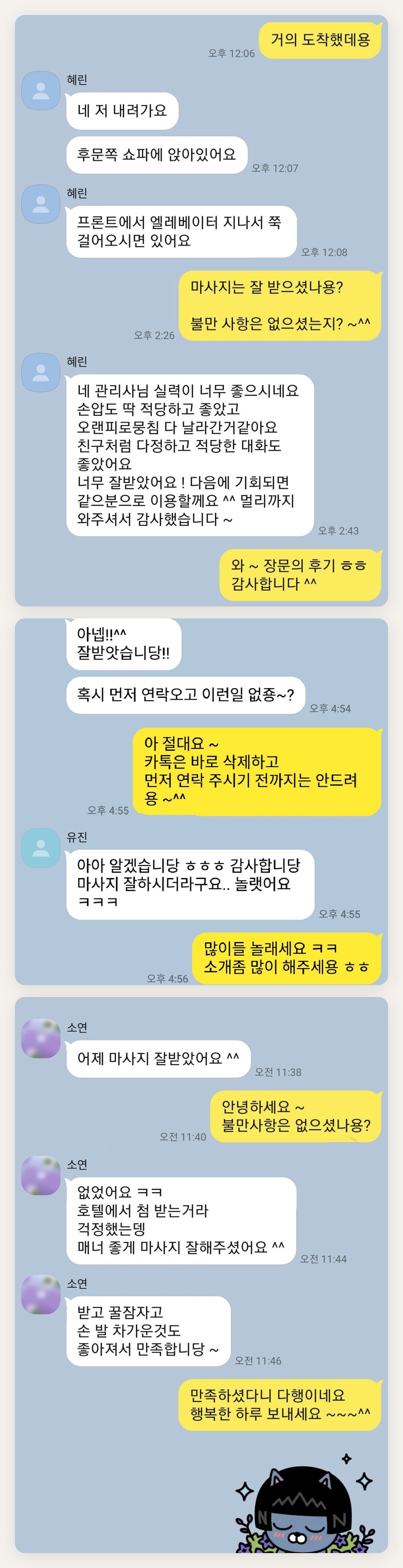 강화군 여성전용 마사지 가격 페이지에 실은 고객 카카오톡 후기 첫 번째 묶음
