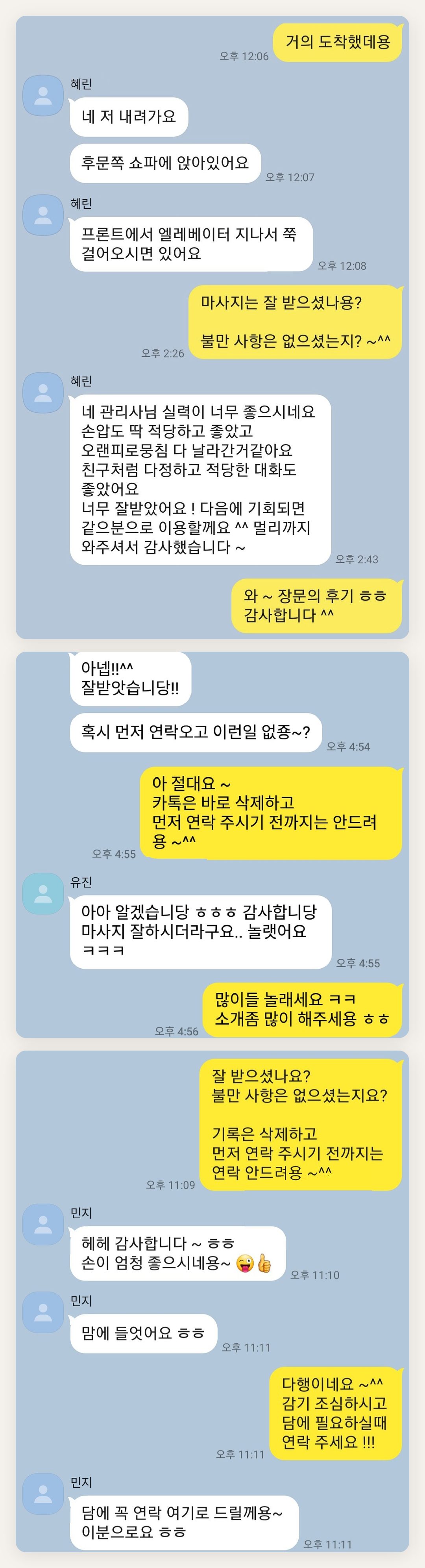 인천 중구 여성전용 스트레스 케어 페이지에 실은 고객 카카오톡 후기 첫 번째 묶음