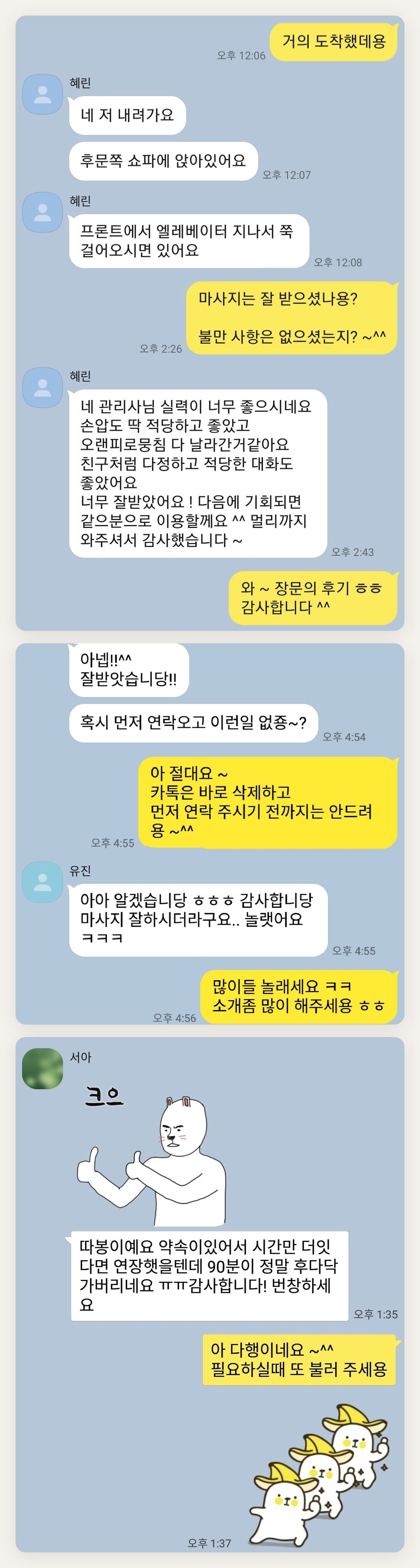 시흥 여성전용 1인샵 페이지에 실은 고객 카카오톡 후기 첫 번째 묶음