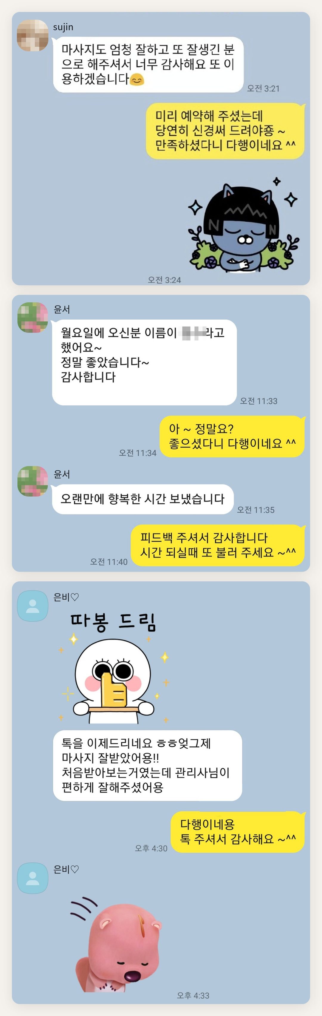 강화군 여성전용 슬리밍 마사지 페이지에 실은 고객 카카오톡 후기 첫 번째 묶음