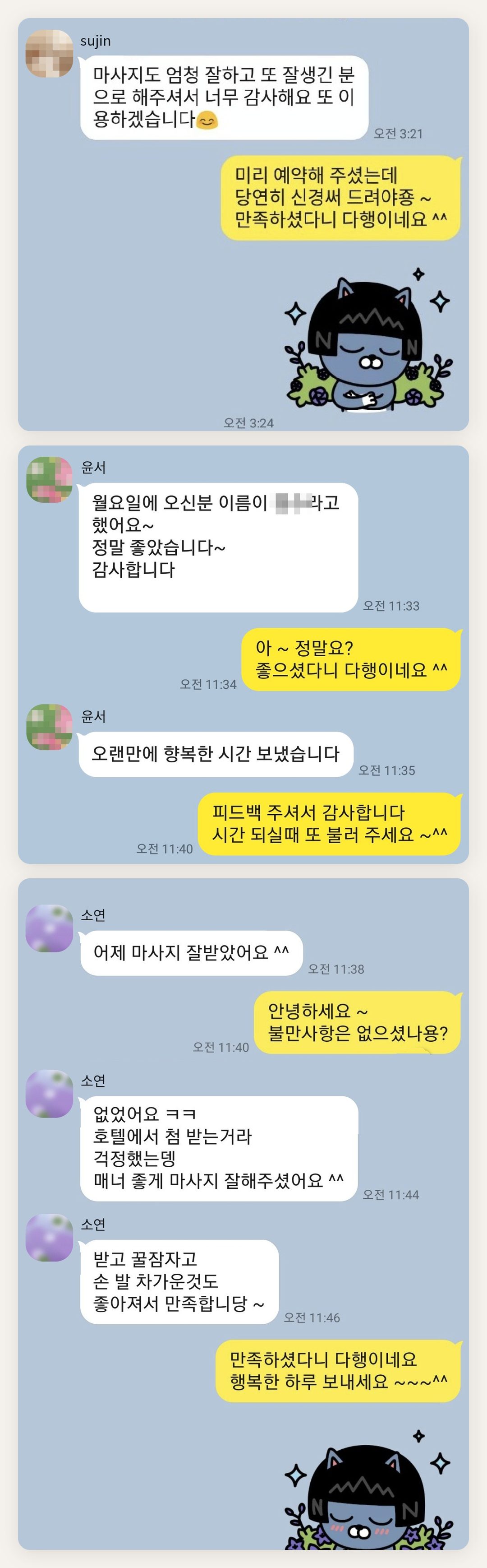 성남 여성전용 바디 경락 페이지에 실은 고객 카카오톡 후기 두 번째 묶음