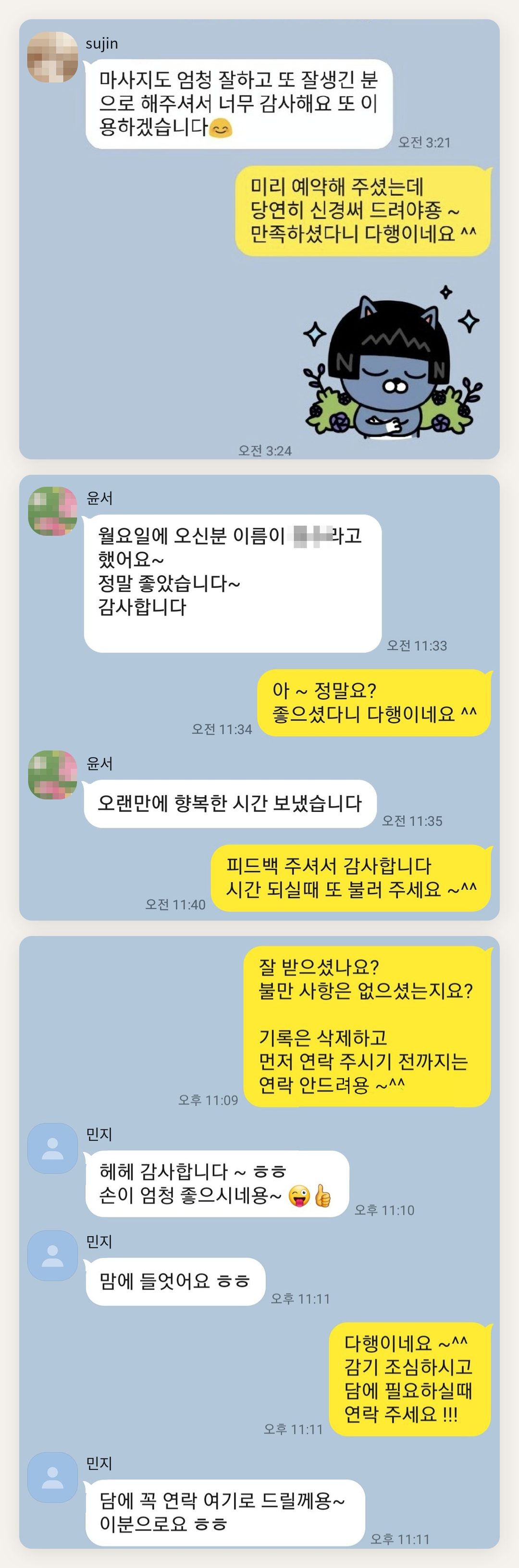 마포 여성전용 림프 마사지 페이지에 실은 고객 카카오톡 후기 두 번째 묶음
