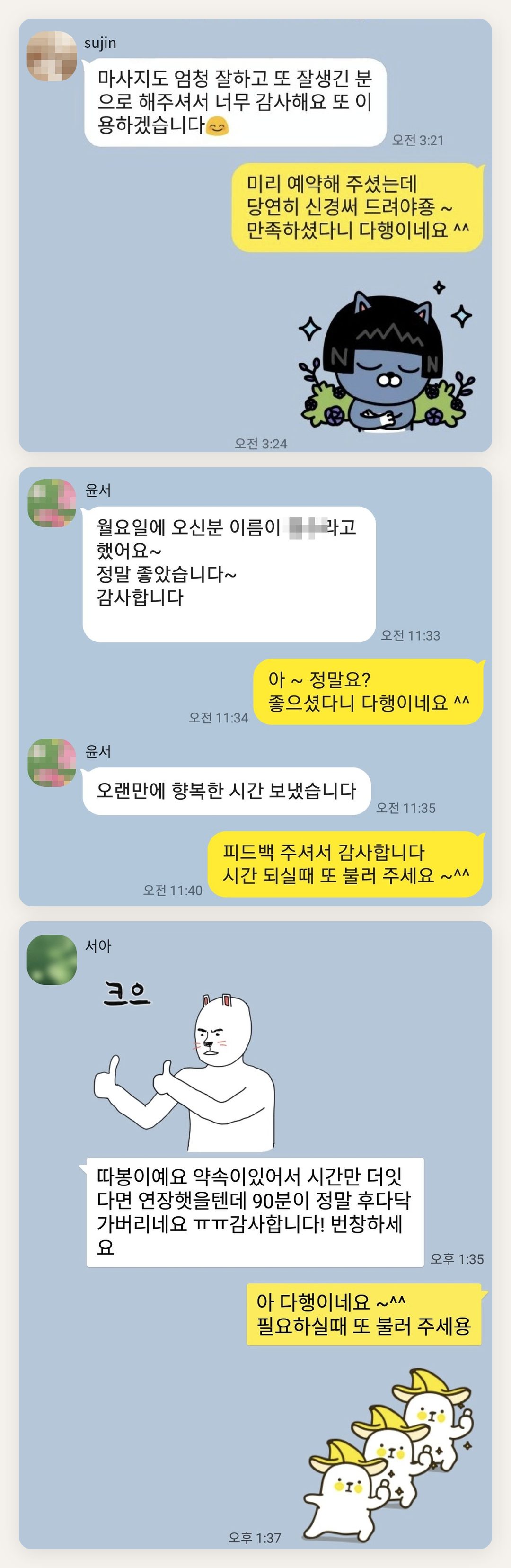 인천 동구 여성전용 바디 경락 페이지에 실은 고객 카카오톡 후기 두 번째 묶음