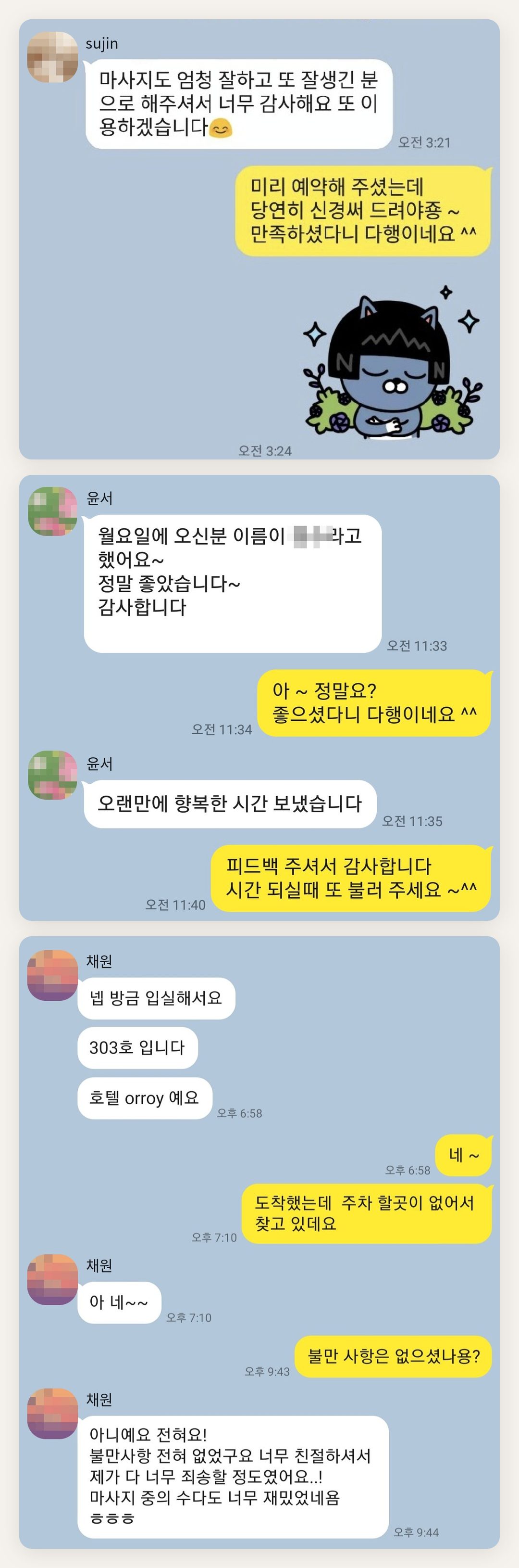 광진구 여성전용 림프 마사지 페이지에 실은 고객 카카오톡 후기 두 번째 묶음