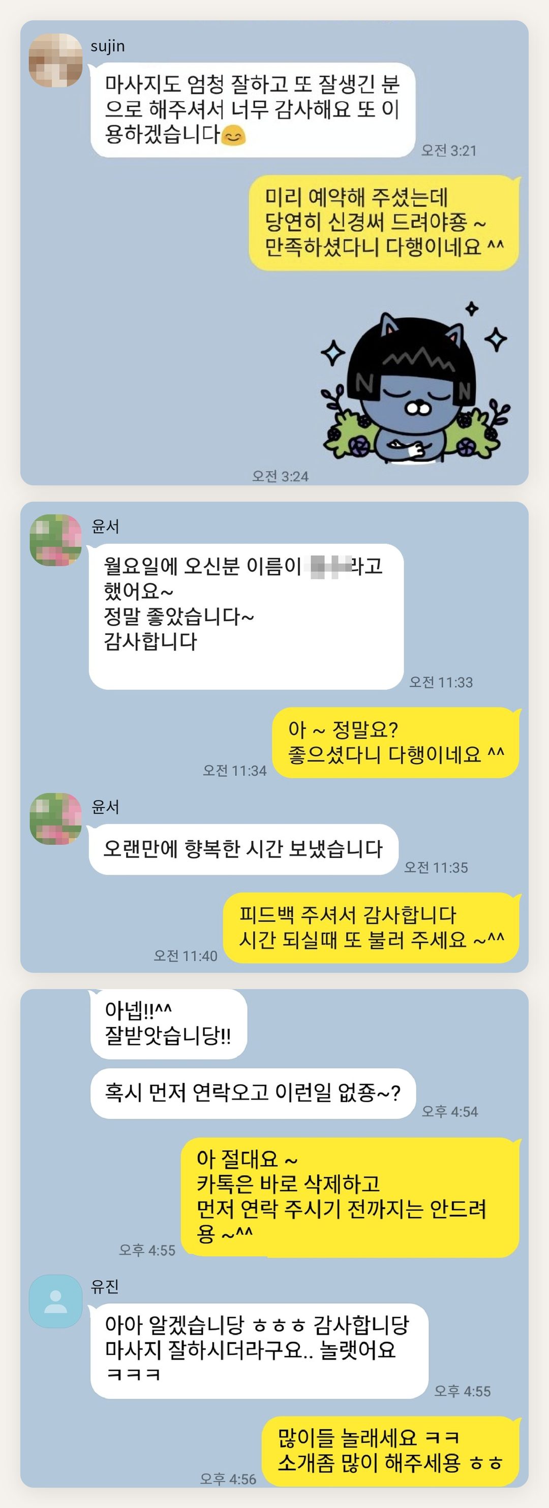 중랑구 여성전용 종아리 케어 페이지에 실은 고객 카카오톡 후기 두 번째 묶음
