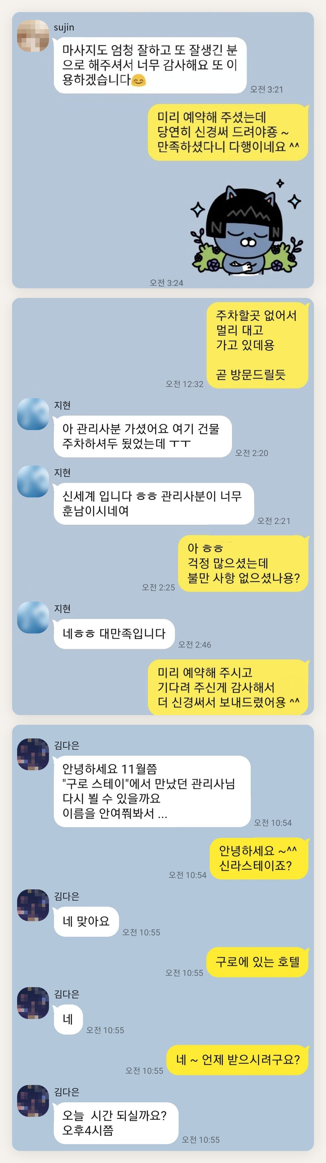 송파 여성전용 홈케어 페이지에 실은 고객 카카오톡 후기 첫 번째 묶음