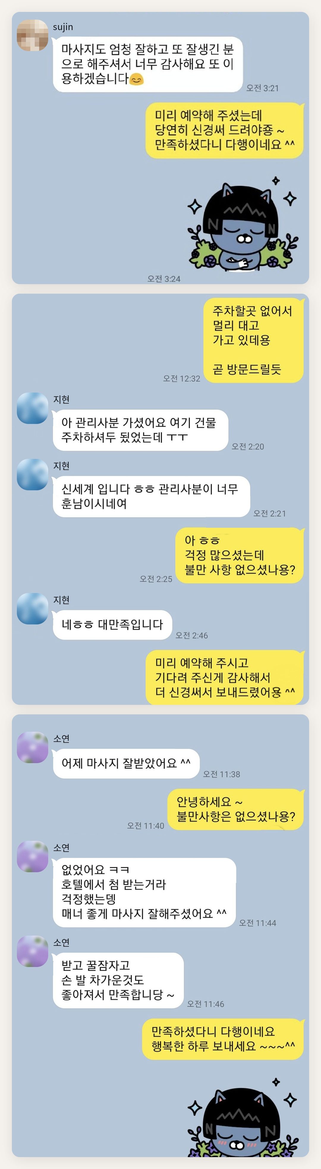 안산 여성전용 발관리 후기 페이지에 실은 고객 카카오톡 후기 두 번째 묶음