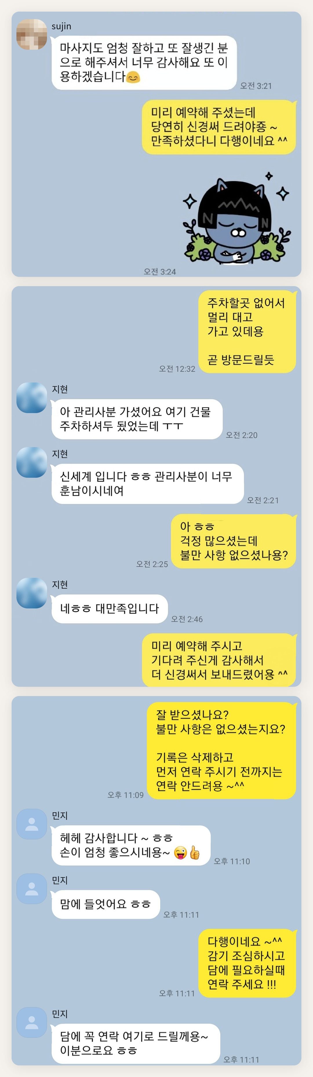 구리 여성전용 홈케어 서비스 페이지에 실은 고객 카카오톡 후기 두 번째 묶음