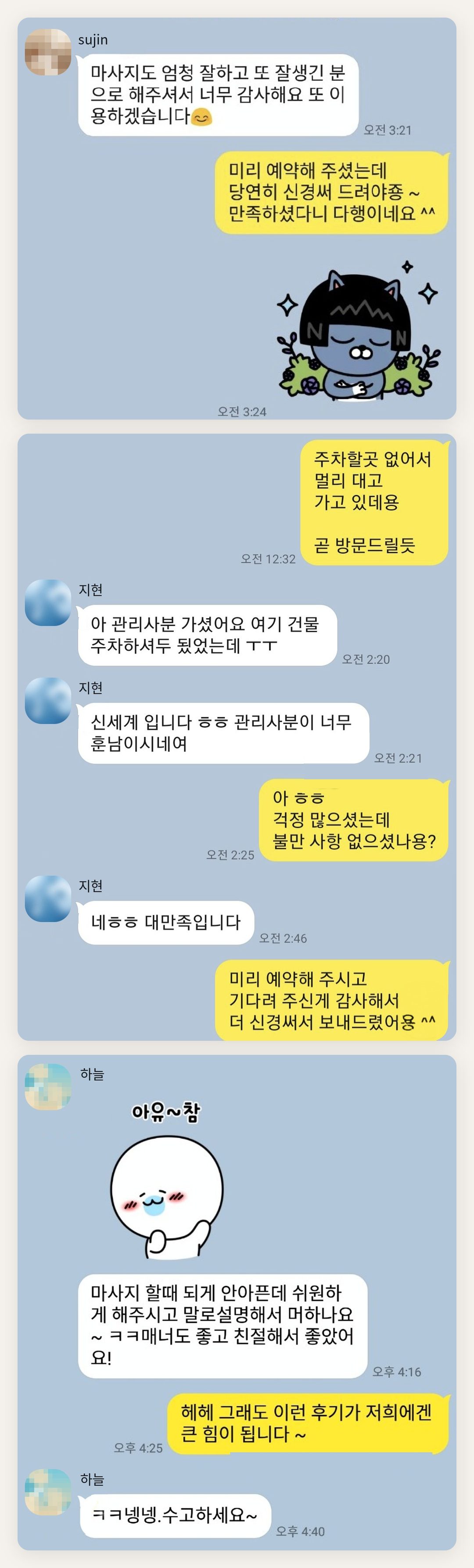 평택 여성전용 얼굴 경락 페이지에 실은 고객 카카오톡 후기 두 번째 묶음