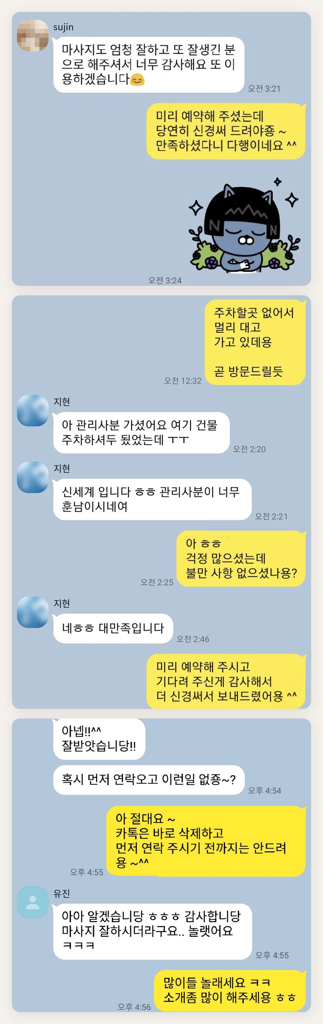 용산 여성전용 두피 마사지 페이지에 실은 고객 카카오톡 후기 첫 번째 묶음