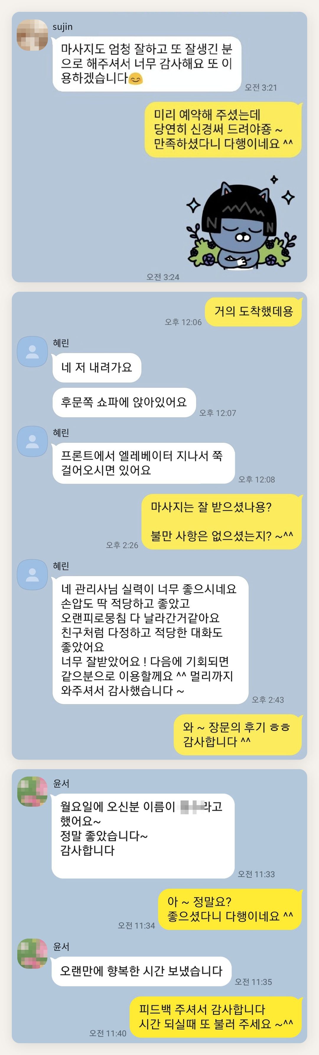 화성 여성전용 아로마 추천 페이지에 실은 고객 카카오톡 후기 첫 번째 묶음