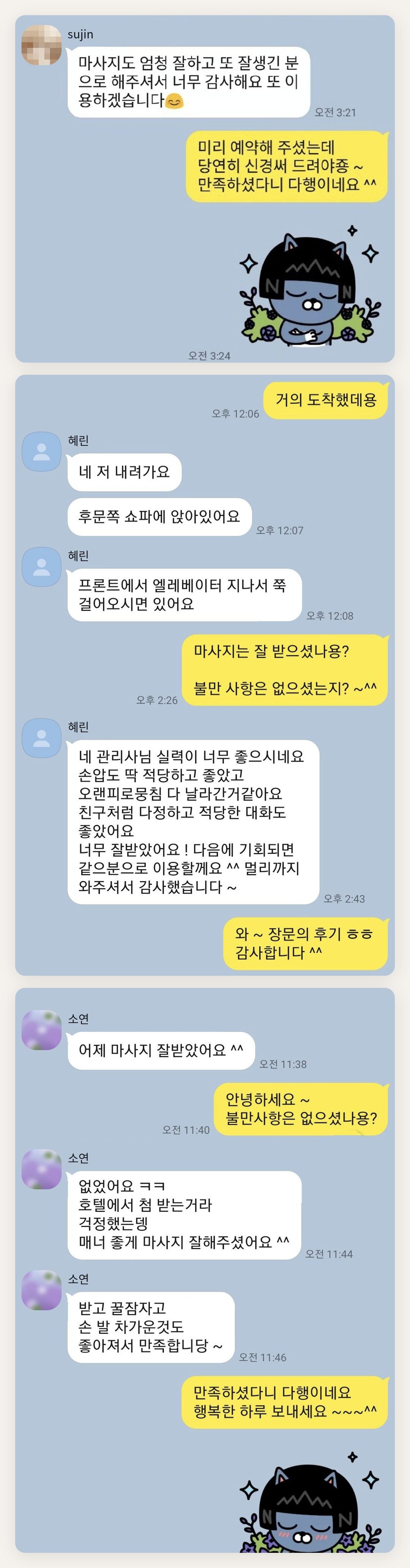 성동구 여성전용 바디 케어 페이지에 실은 고객 카카오톡 후기 두 번째 묶음