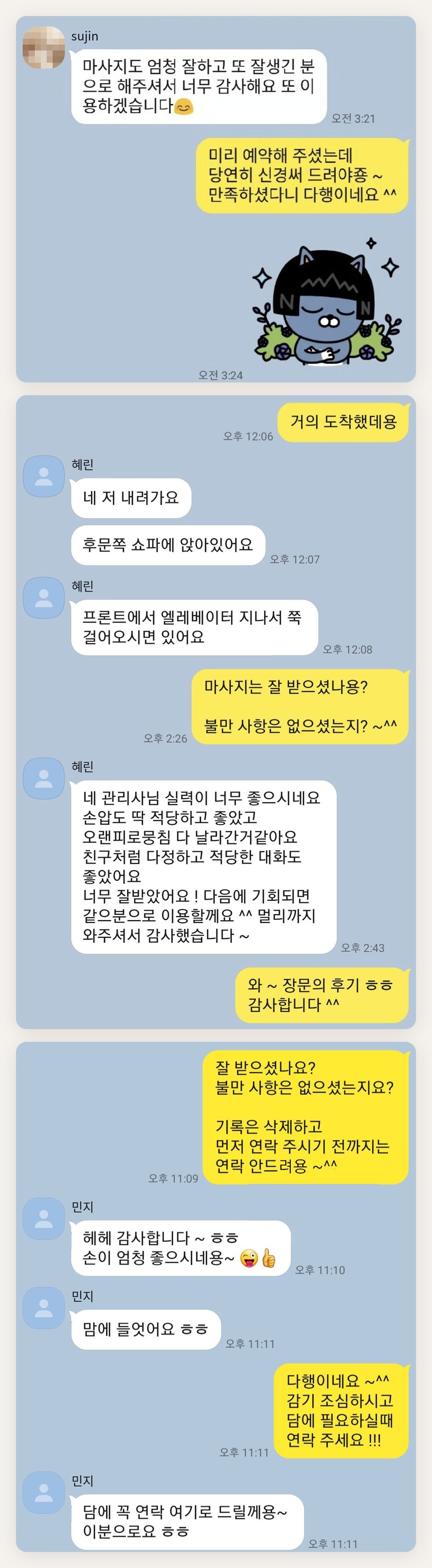 성북구 여성전용 두피 마사지 페이지에 실은 고객 카카오톡 후기 첫 번째 묶음