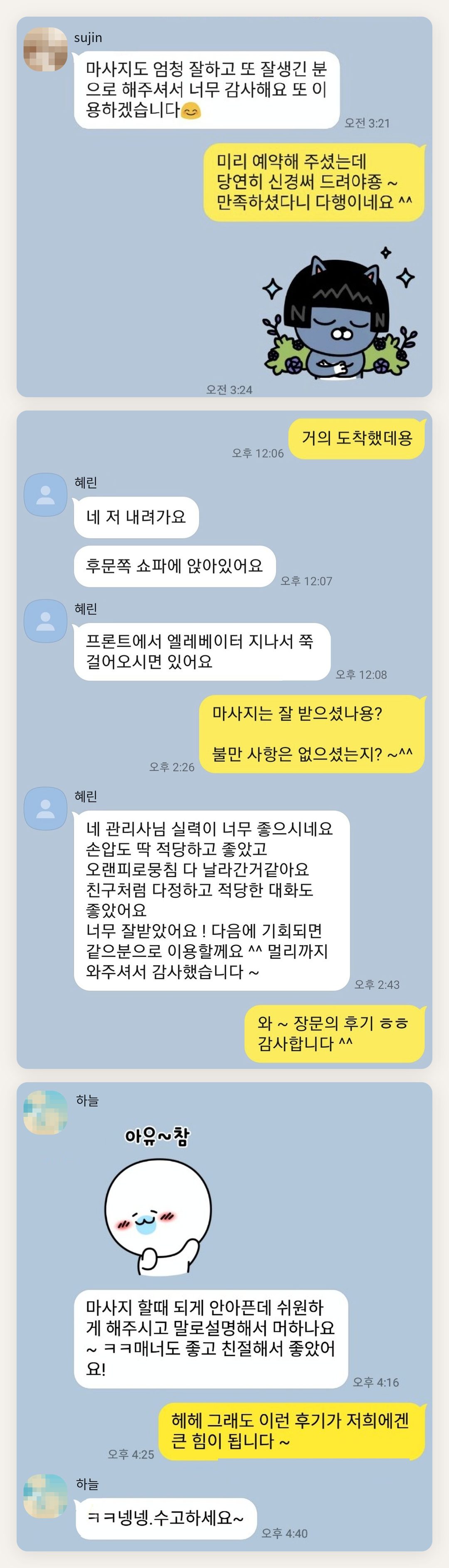 은평구 여성전용 발 케어 페이지에 실은 고객 카카오톡 후기 두 번째 묶음
