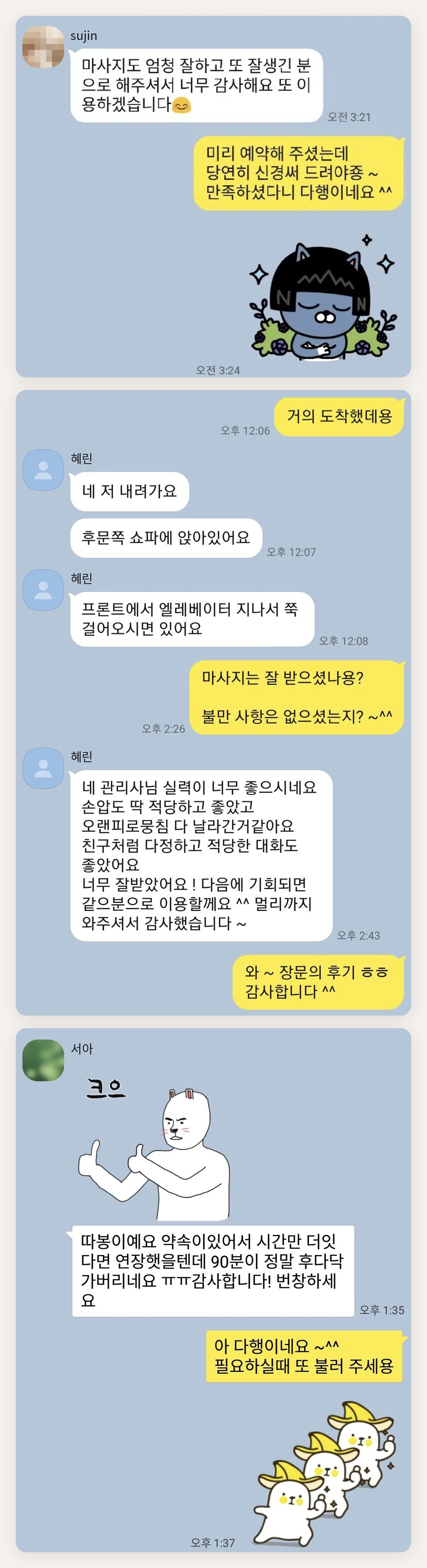 옹진군 여성전용 발관리 후기 페이지에 실은 고객 카카오톡 후기 두 번째 묶음