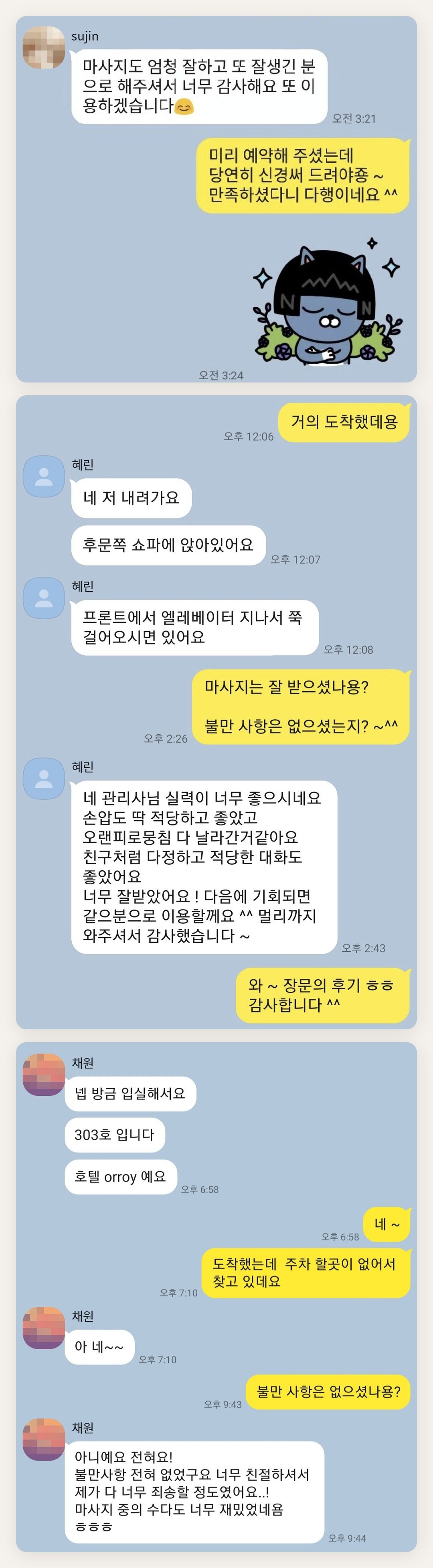 은평구 여성전용 스웨디시 추천 페이지에 실은 고객 카카오톡 후기 두 번째 묶음