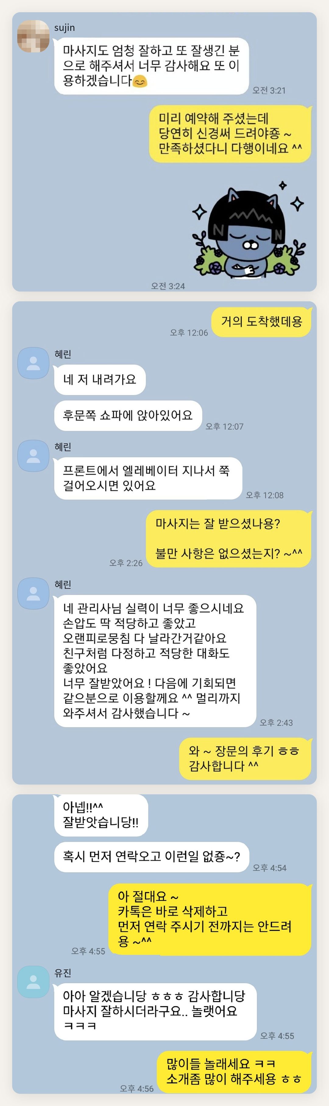 구리 여성전용 복부 마사지 페이지에 실은 고객 카카오톡 후기 첫 번째 묶음