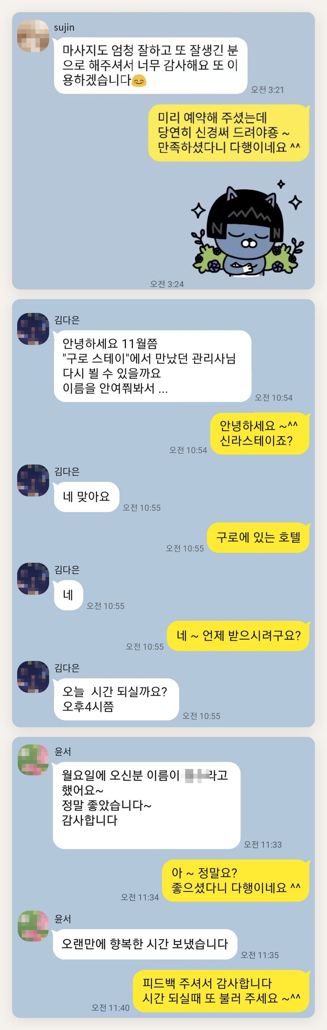 마포 여성전용 프리미엄 스웨디시 페이지에 실은 고객 카카오톡 후기 두 번째 묶음