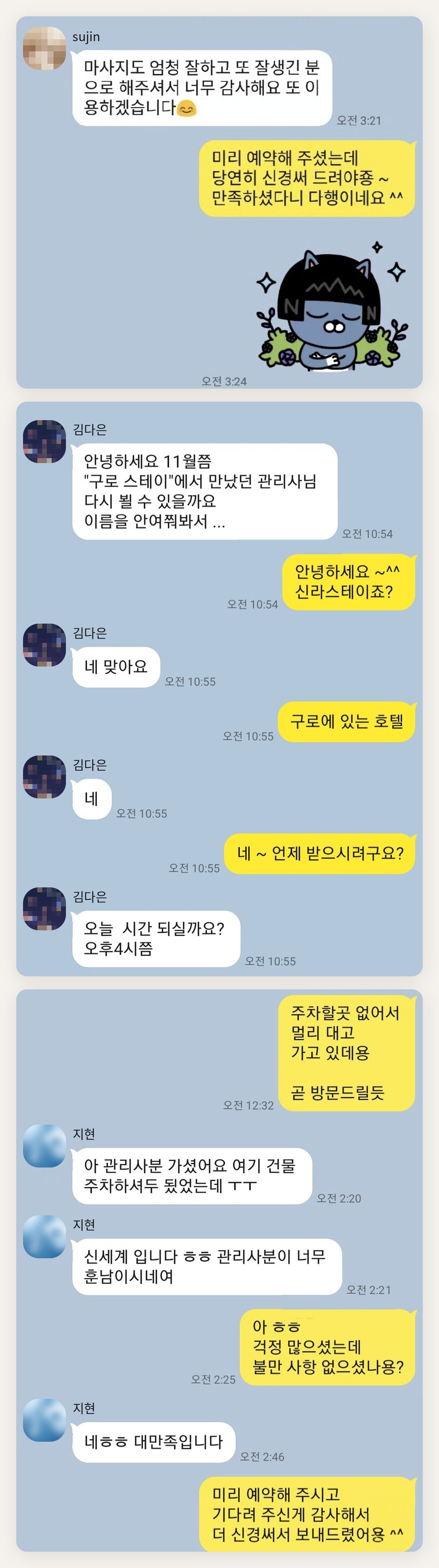 송파 여성전용 경락 가격 페이지에 실은 고객 카카오톡 후기 두 번째 묶음